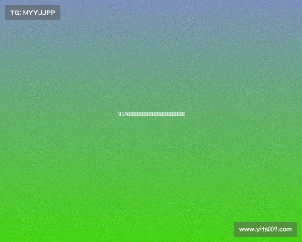 NBA历史三分命中率排名：哪些球员在这一领域脱颖而出